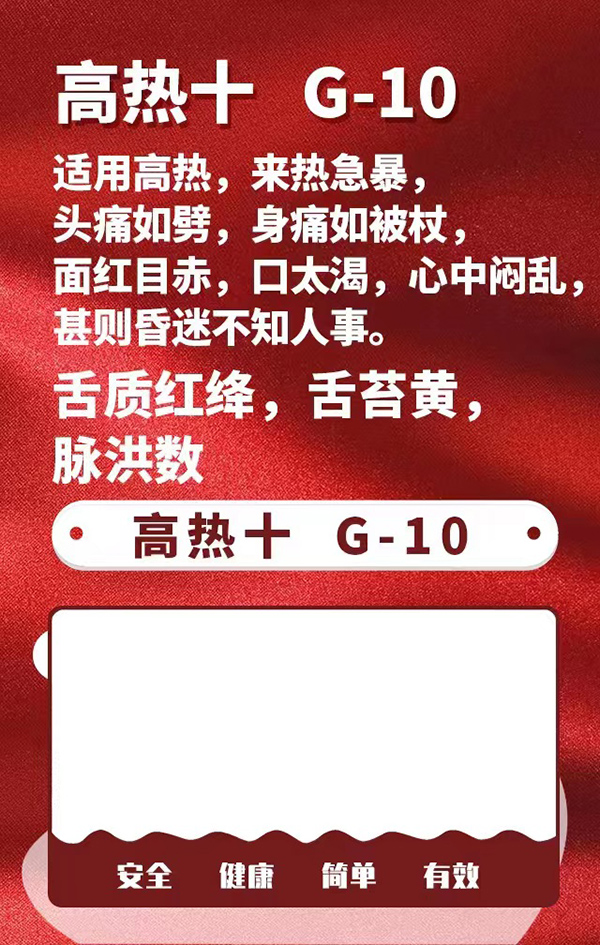 一言本草保健貼-高熱十G-10.jpg 一言本草保健貼-高熱十G-10.jpg