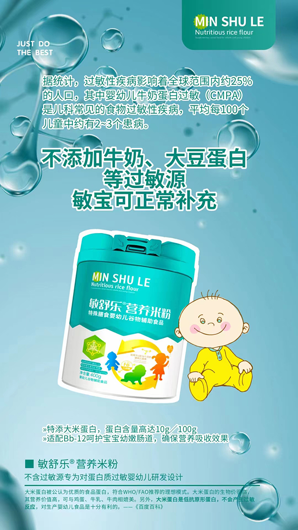 敏舒樂營(yíng)養(yǎng)米粉2.jpg 敏舒樂營(yíng)養(yǎng)米粉2.jpg