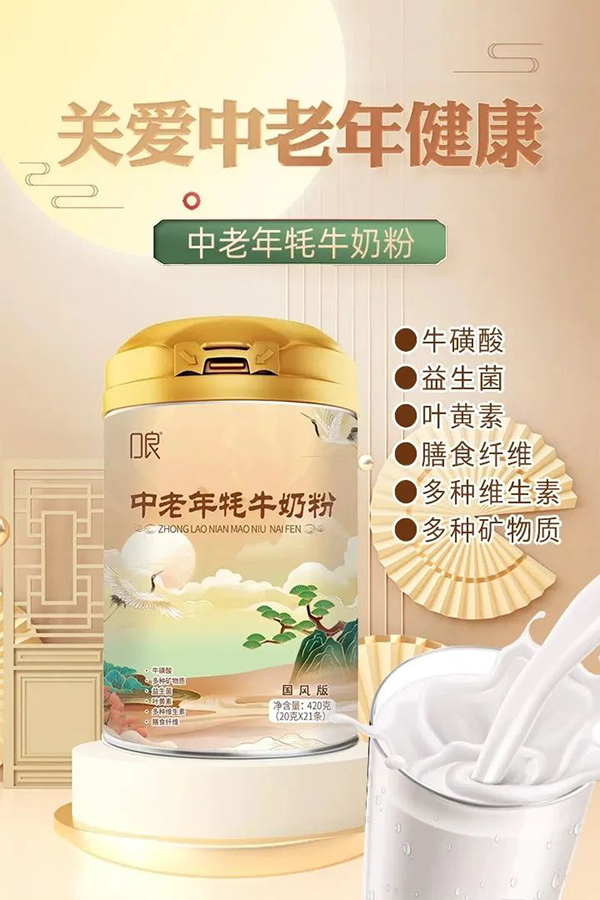 口良中老年牦牛奶粉1.jpg 口良中老年牦牛奶粉1.jpg