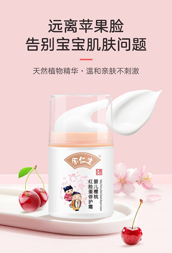 余仁生嬰兒櫻桃紅臉蛋修復霜.jpg 余仁生嬰兒櫻桃紅臉蛋修復霜.jpg
