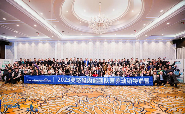 英珞維2023營(yíng)養(yǎng)動(dòng)銷特訓(xùn)營(yíng)寧波站.jpg 英珞維2023營(yíng)養(yǎng)動(dòng)銷特訓(xùn)營(yíng)寧波站.jpg