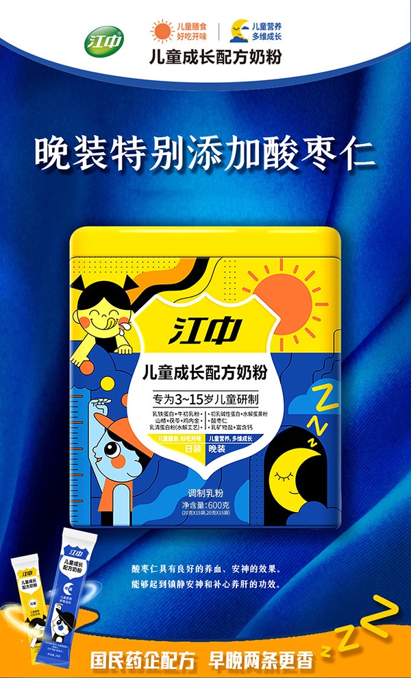 江中兒童成長配方奶粉8.jpg