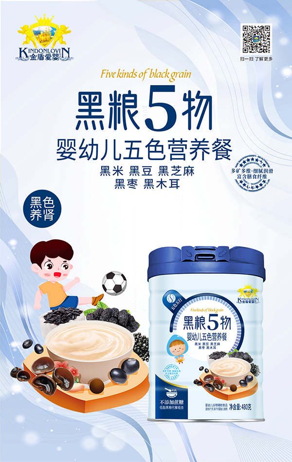金盾愛嬰五色營養(yǎng)餐 黑糧5物.jpg 金盾愛嬰五色營養(yǎng)餐 黑糧5物.jpg