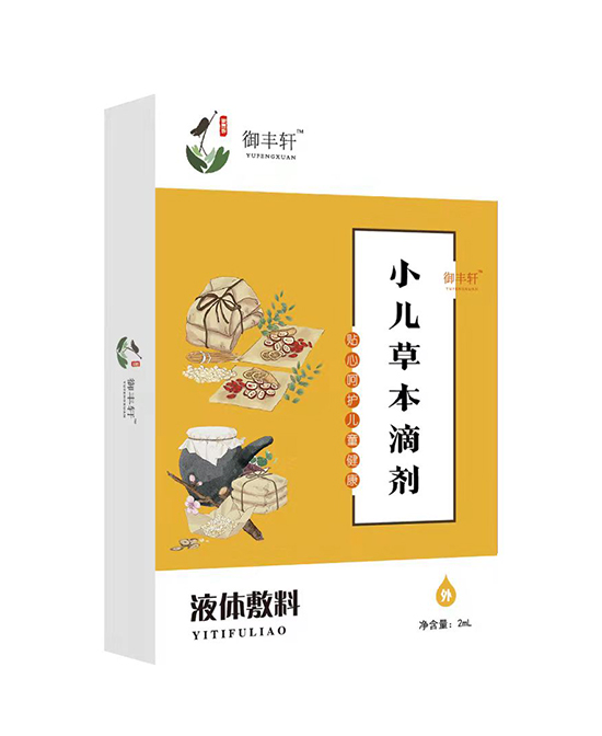 御豐軒小兒草本滴劑(熱一 R-1).jpg 御豐軒小兒草本滴劑(熱一 R-1).jpg