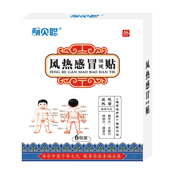 萌貝聰風(fēng)熱感冒保健貼