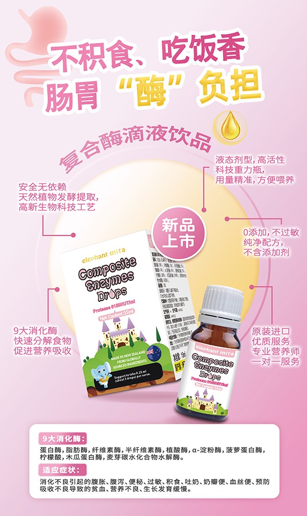 小象米塔復合酶滴液飲品3.jpg