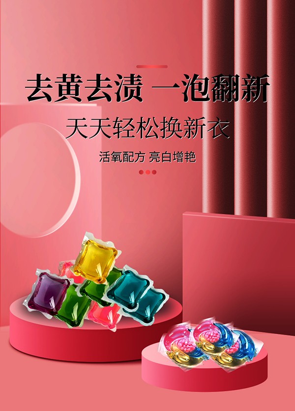 中乳3合1香水洗衣凝珠 (1).jpg