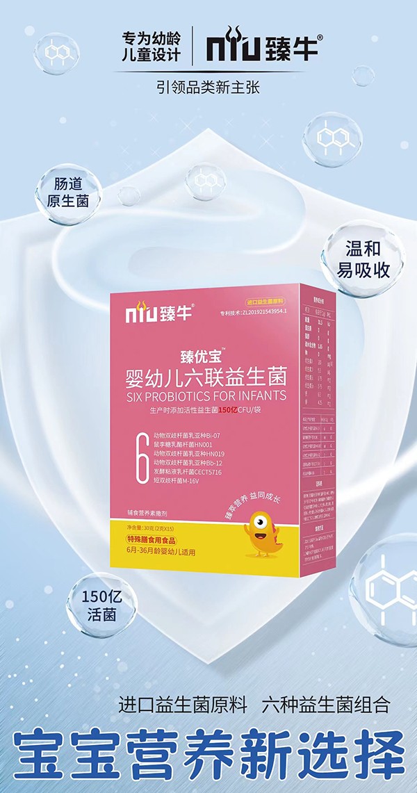 臻牛臻優(yōu)寶六聯(lián)益生菌1.jpg
