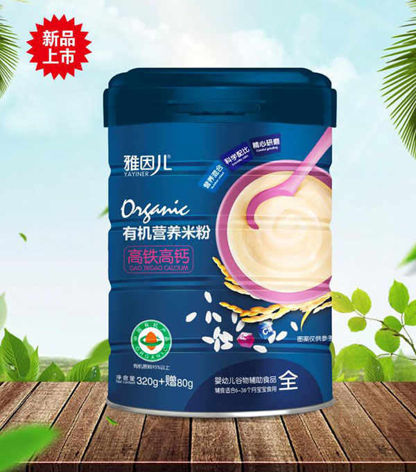 雅因兒有機(jī)高鐵高鈣營養(yǎng)米粉.jpg 雅因兒有機(jī)高鐵高鈣營養(yǎng)米粉.jpg