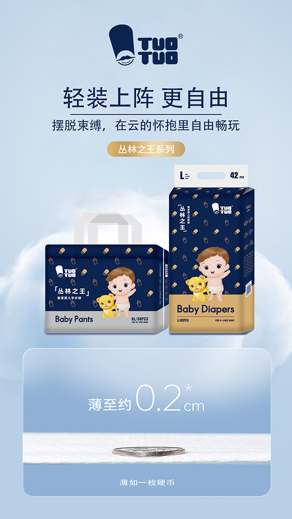 TUOTUO叢林之王系列紙尿褲.jpg
