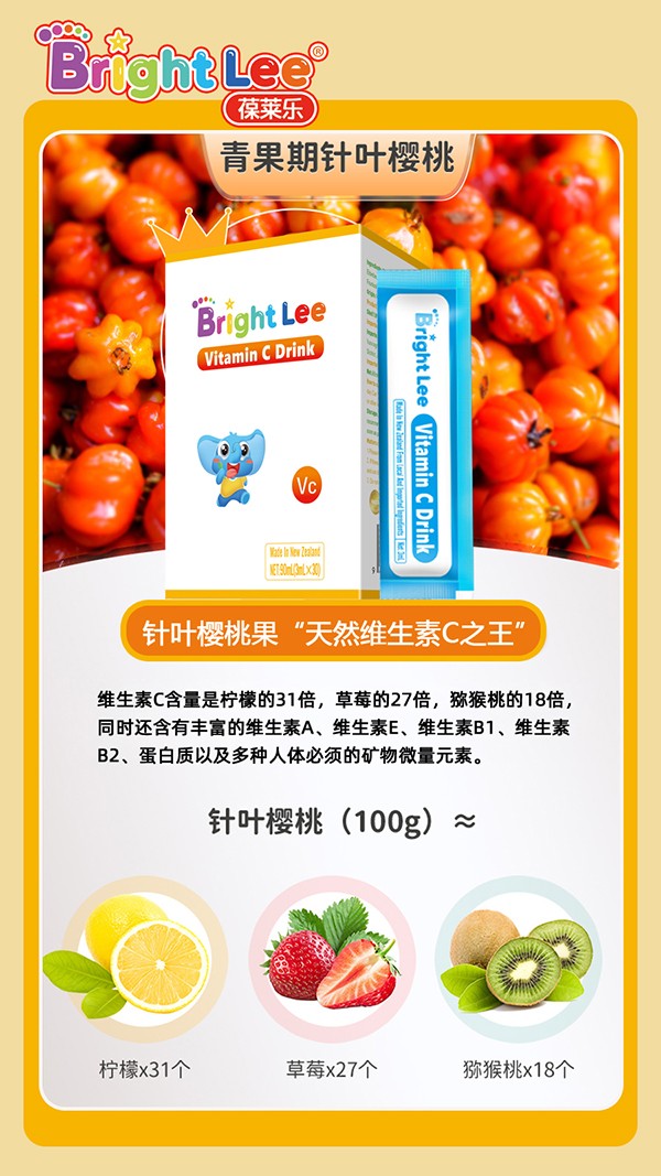 葆萊樂(lè)維生素C飲品5.jpg