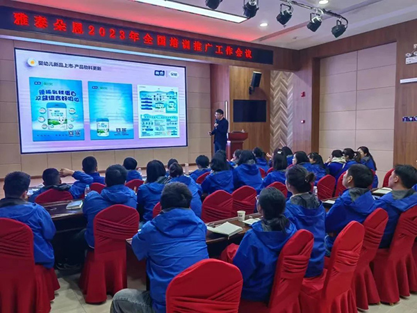 雅泰朵恩2023年全國(guó)銷(xiāo)售推廣工作會(huì)議8.jpg