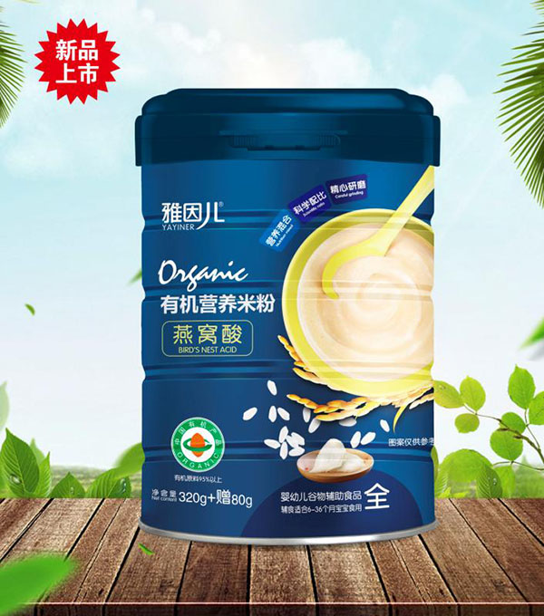雅因兒有機(jī)燕窩酸營(yíng)養(yǎng)米粉