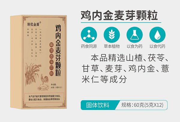 培優(yōu)金盾雞內(nèi)金麥芽顆粒.jpg 培優(yōu)金盾雞內(nèi)金麥芽顆粒.jpg