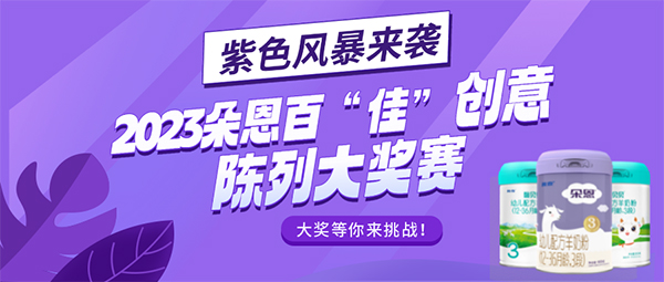 2023年朵恩創(chuàng)意陳列大賽.jpg 2023年朵恩創(chuàng)意陳列大賽.jpg