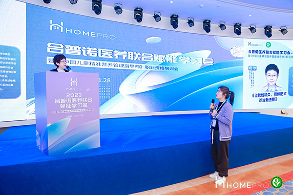 2023 HemePro合普諾醫(yī)養(yǎng)聯(lián)合學(xué)習(xí)會(huì)17.png
