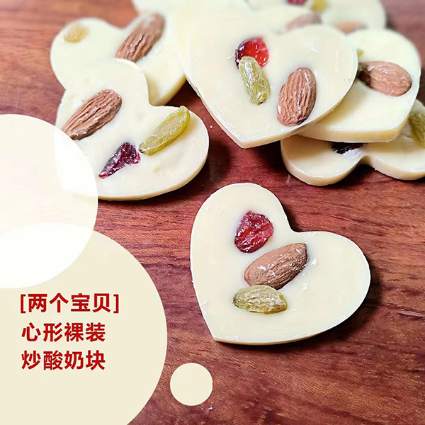 兩個寶貝心形裸裝炒酸奶塊.jpg 兩個寶貝心形裸裝炒酸奶塊.jpg