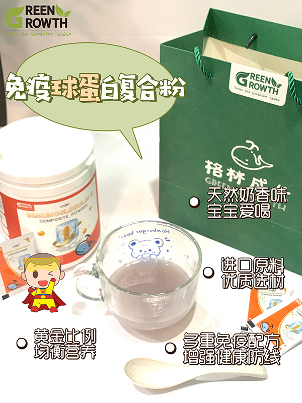 格林成長免疫球蛋白復(fù)合粉3.jpg 格林成長免疫球蛋白復(fù)合粉3.jpg