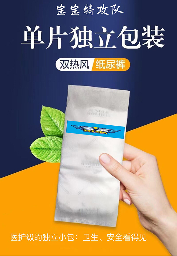 寶寶特攻隊(duì)嬰兒紙尿褲5.jpg 寶寶特攻隊(duì)嬰兒紙尿褲5.jpg