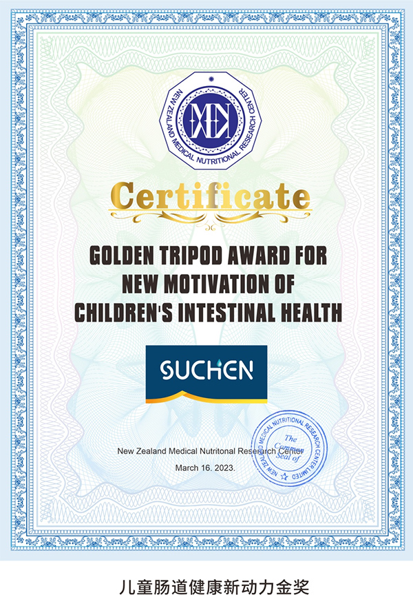 素臣益生菌獲得新西蘭醫(yī)學研究中心兒童腸道健康新動力金獎1.jpg 素臣益生菌獲得新西蘭醫(yī)學研究中心兒童腸道健康新動力金獎1.jpg