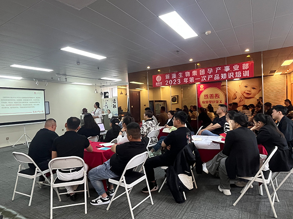 新澳生物集團(tuán)孕產(chǎn)事業(yè)部2023年第一次產(chǎn)品知識(shí)培訓(xùn)火熱進(jìn)行中2.jpg 新澳生物集團(tuán)孕產(chǎn)事業(yè)部2023年第一次產(chǎn)品知識(shí)培訓(xùn)火熱進(jìn)行中2.jpg