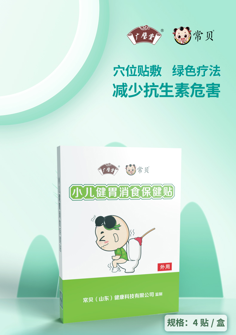 常貝小兒健胃消食保健貼詳情_(kāi)01.jpg