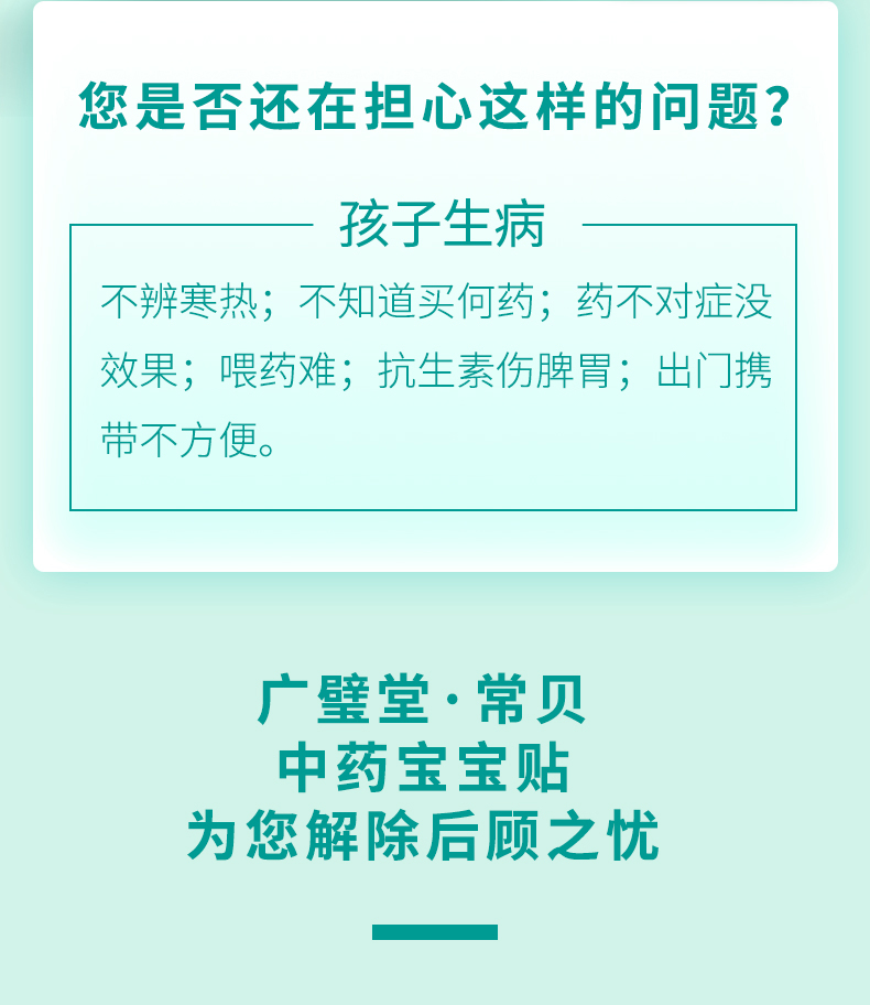 常貝小兒健胃消食保健貼詳情_(kāi)02.jpg