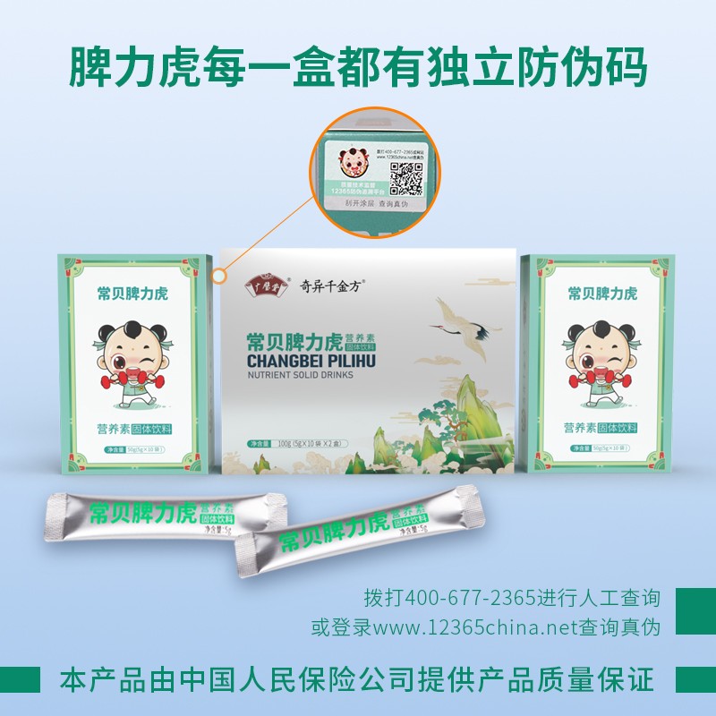 常貝脾力虎營(yíng)養(yǎng)素 (5).jpg