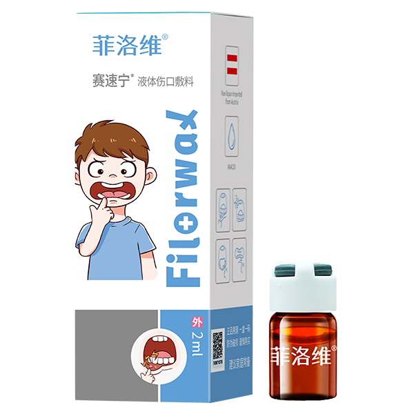 菲洛維賽速寧液體傷口敷料.jpg 菲洛維賽速寧液體傷口敷料.jpg