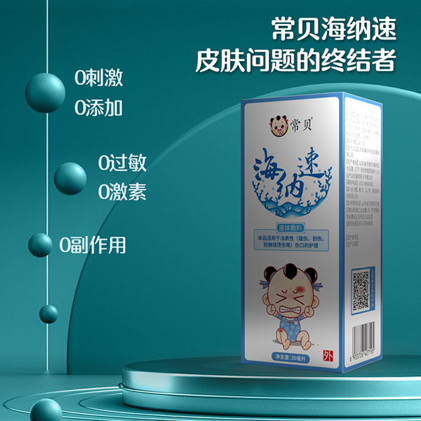 常貝海納速傷口護(hù)理型 (1).jpg