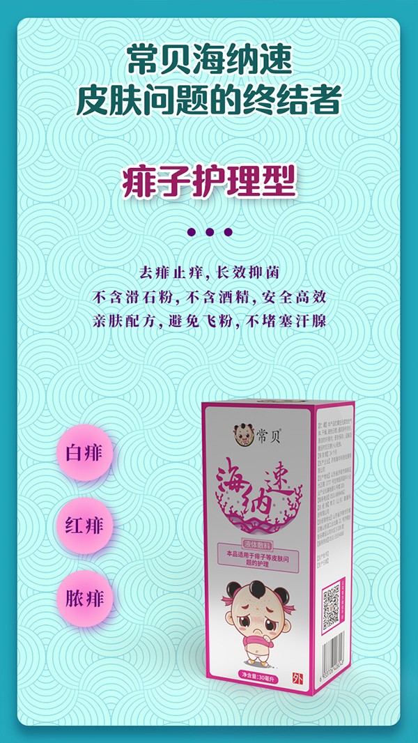 常貝海納速痱子護(hù)理型詳情介紹 (2).jpg