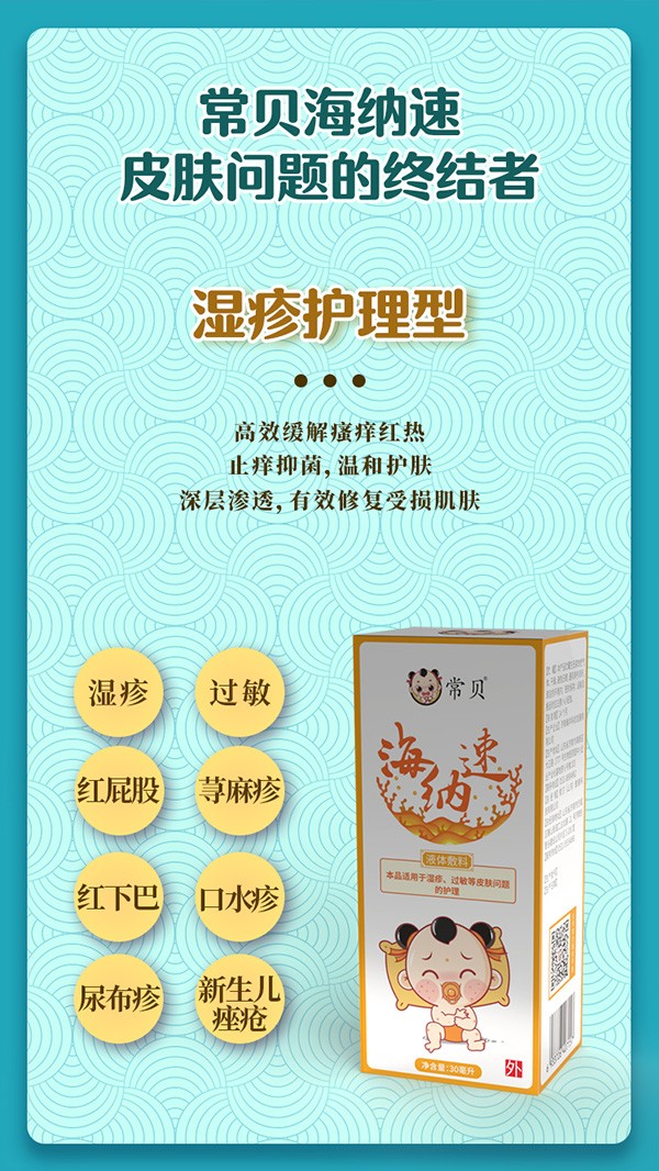 常貝海納速濕疹護(hù)理型詳情介紹 (2).jpg