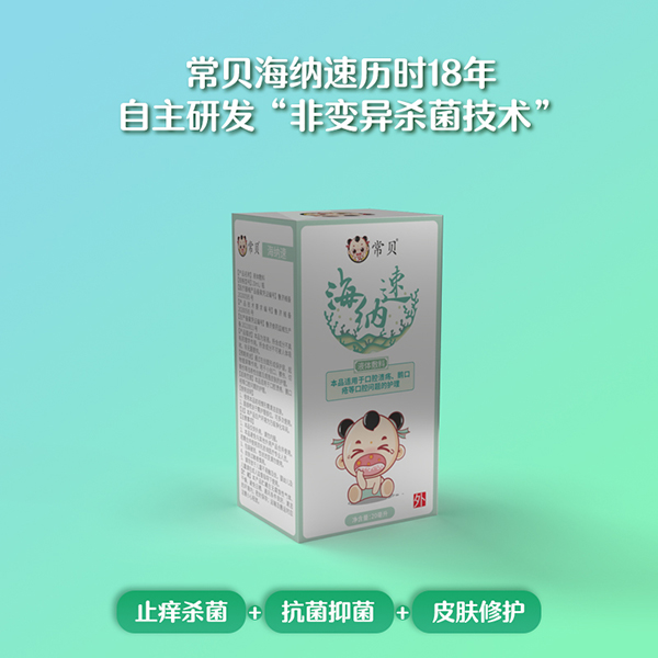常貝海納速口腔護(hù)理型 (3).jpg