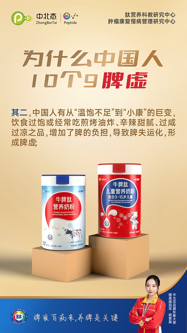 中北態(tài)牛脾肽奶粉2.jpg