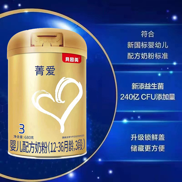貝因美菁愛嬰兒配方奶粉3.jpg