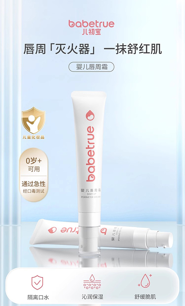 兒初寶yinge唇周霜.jpg