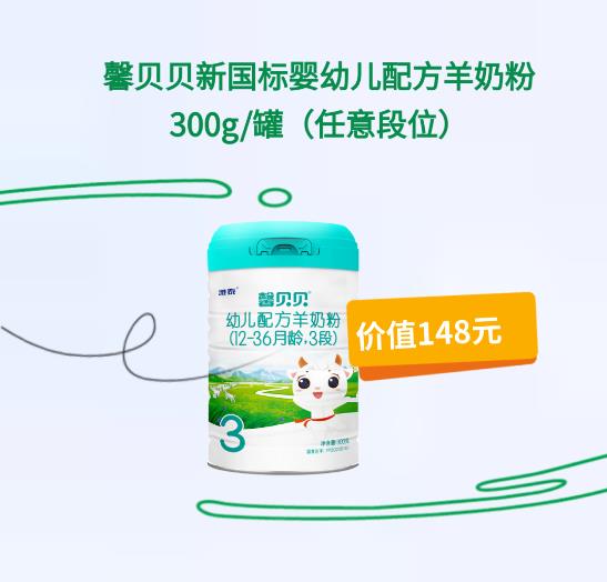 馨貝貝新國標(biāo)羊奶粉發(fā)福利啦 (5).jpg