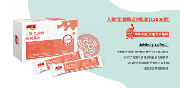 兒歌乳糖酶調(diào)制乳粉(12000型).jpg 兒歌乳糖酶調(diào)制乳粉(12000型).jpg