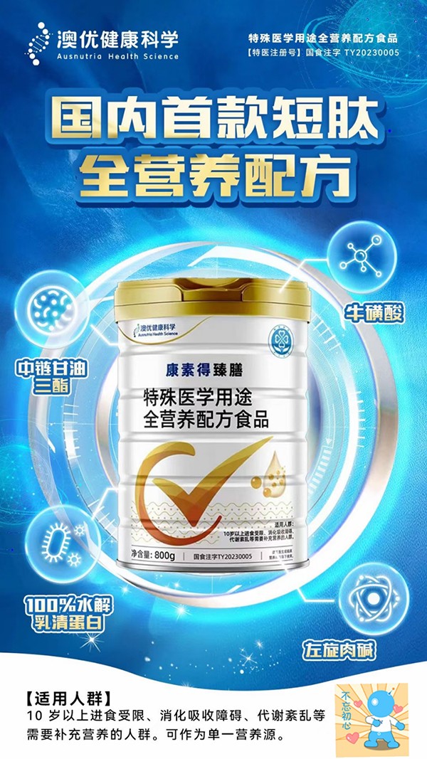 康素得臻膳特殊醫(yī)學用途全營養(yǎng)配方食品1