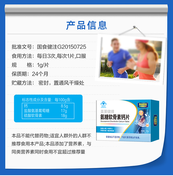 黃金搭檔美萊健牌氨糖軟骨素鈣片詳情頁(yè)_02.jpg