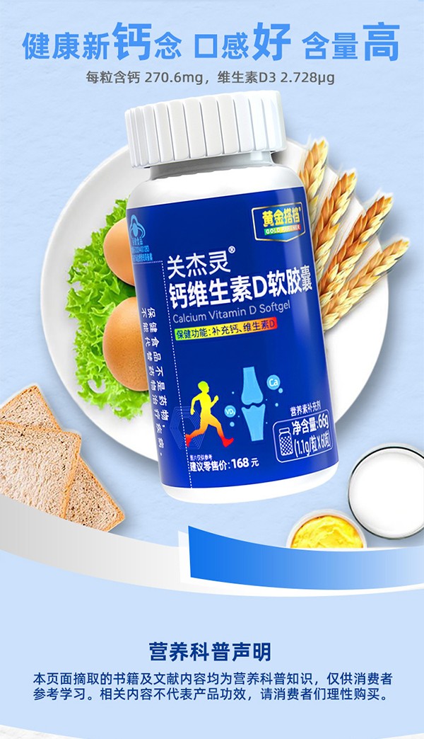 黃金搭檔關(guān)節(jié)靈鈣維生素D軟膠囊詳情頁(yè)_07.jpg