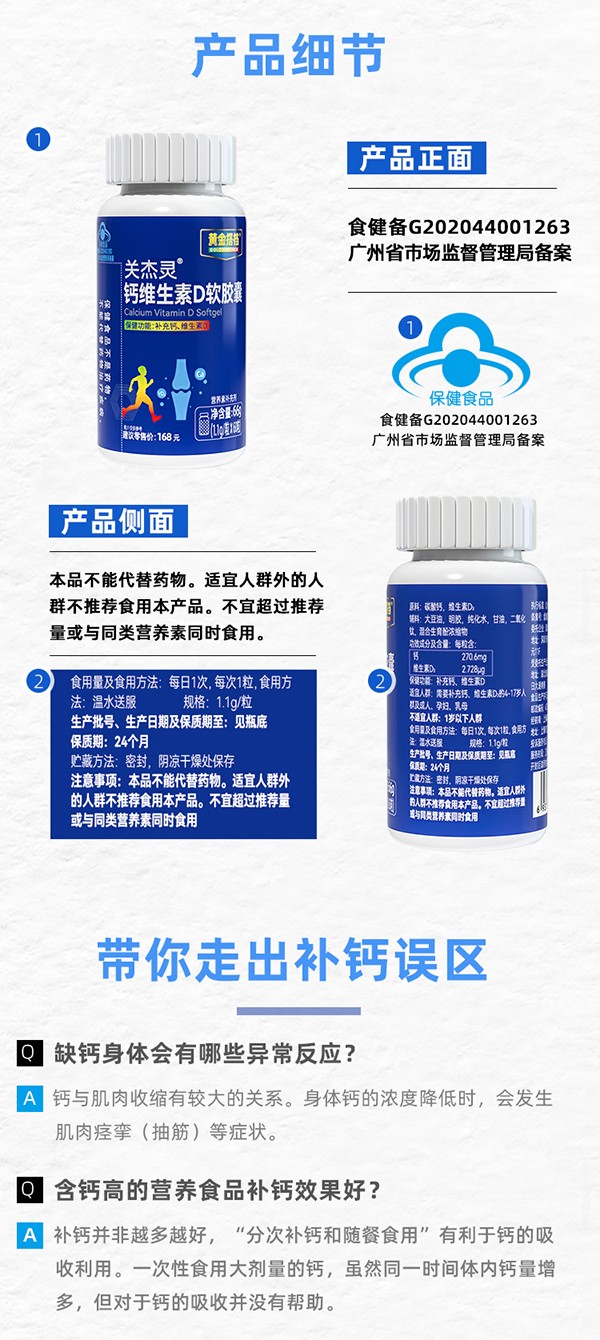 黃金搭檔關(guān)節(jié)靈鈣維生素D軟膠囊詳情頁(yè)_10.jpg
