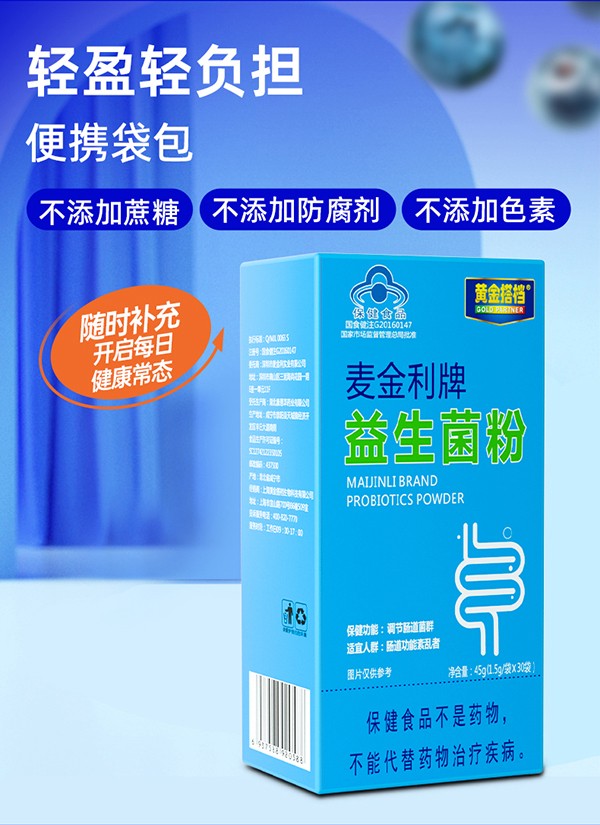 黃金搭檔麥金利牌益生菌粉詳情頁_07.jpg