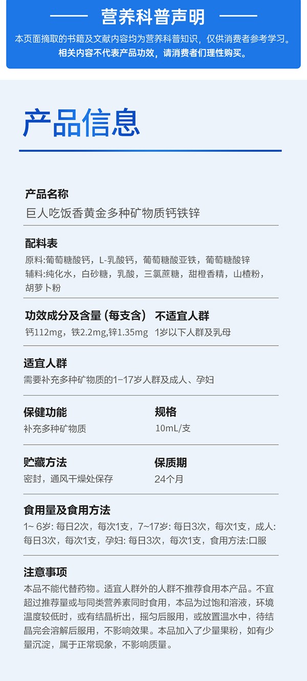 黃金搭檔巨人吃飯香黃金多種礦物質(zhì)口服液(甜橙味)詳情頁(yè)_10.jpg