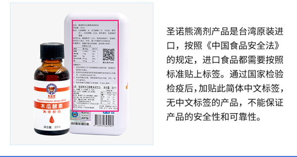 圣諾熊木瓜酵素滴液飲品詳情 (8).jpg