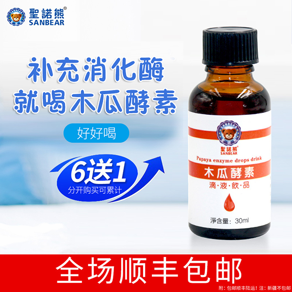 圣諾熊木瓜酵素滴液飲品主圖 (1).jpg