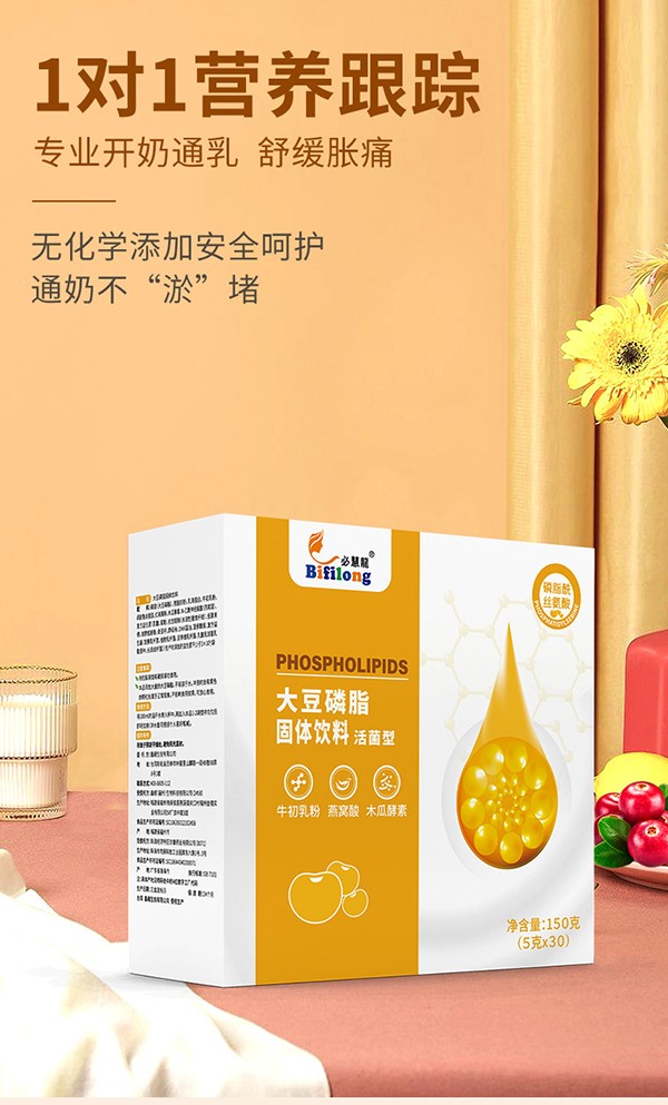 媽媽必慧龍大豆磷脂固體飲料 活菌型詳情 (5).jpg