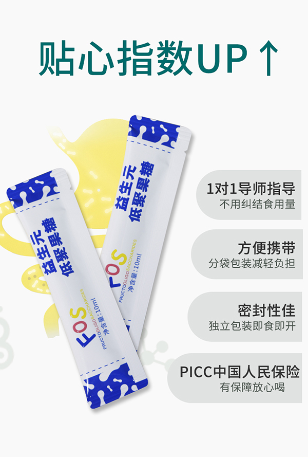 必慧龍益生元低聚果糖飲品詳情圖14.jpg