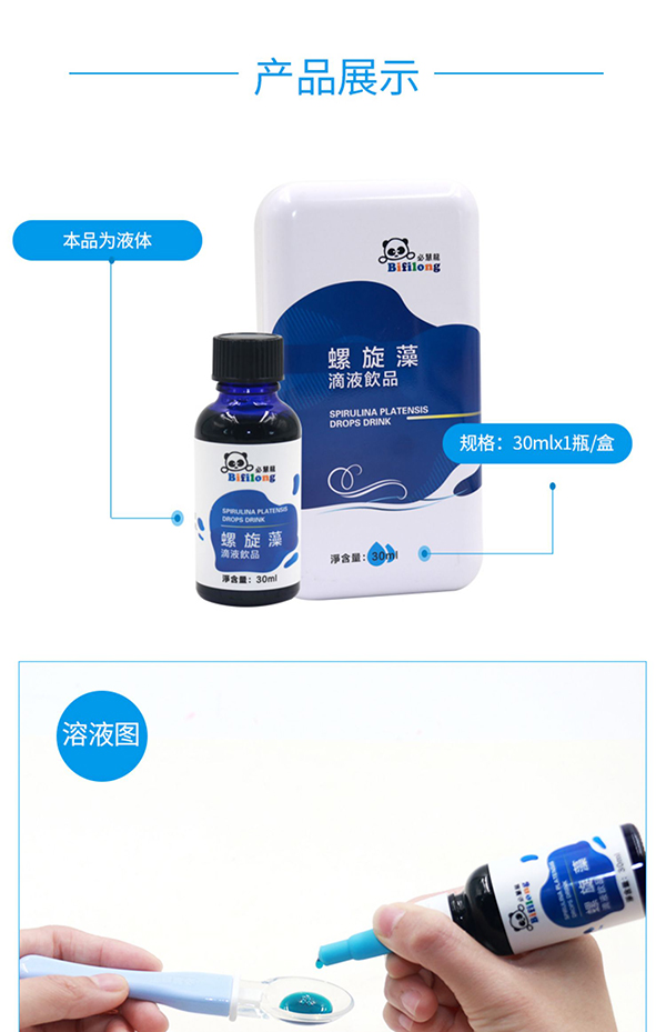 必慧龍螺旋藻滴液飲品詳情圖3.jpg