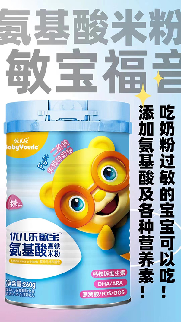 優(yōu)兒樂(lè)敏寶氨基酸高鐵米粉.jpg 優(yōu)兒樂(lè)敏寶氨基酸高鐵米粉.jpg